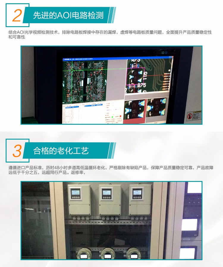 先進(jìn)的AOI電路檢測和合格的老化工藝