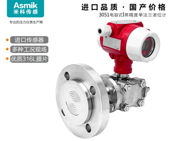 MIK-3051LT單法蘭壓力變送器大圖