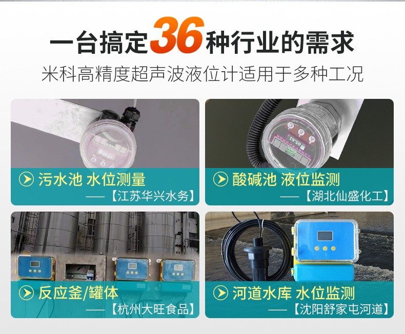 超聲波液位計使用工況