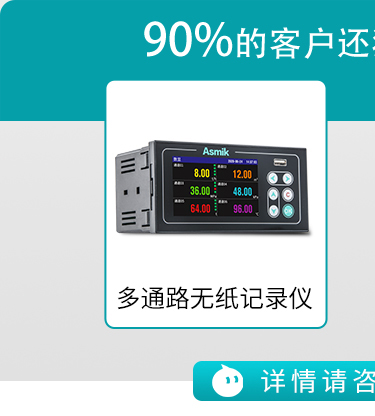 MIK-200T無紙記錄儀