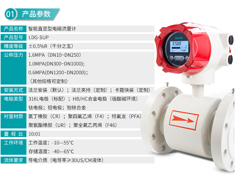 電磁流量計產品參數