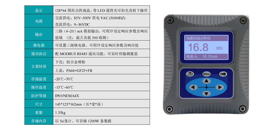 米科在線濁度檢測儀產品參數3