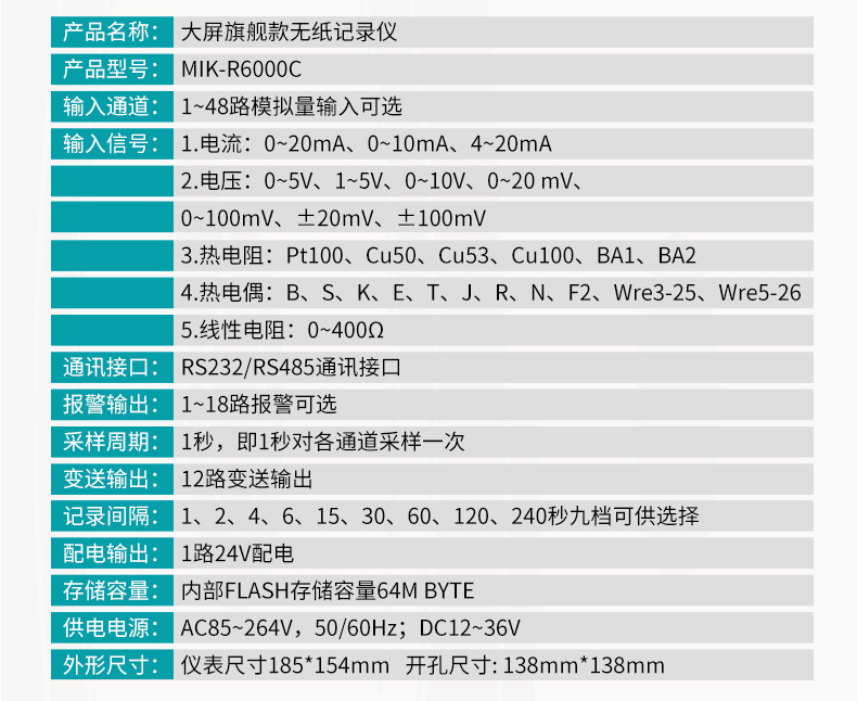 MIK-R6000C無(wú)紙記錄儀參數(shù)